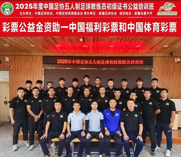 中国足协举办2025年中超联赛赛季初裁判人员培训班 中国足协举办2025年中超联赛赛季初裁判人员培训班