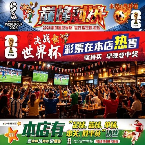 2026世界杯投注规则全解：投注协议与注意事项